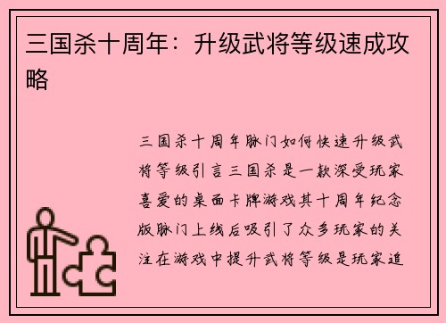 三国杀十周年：升级武将等级速成攻略