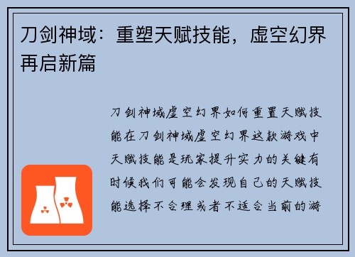 刀剑神域：重塑天赋技能，虚空幻界再启新篇