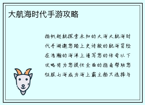 大航海时代手游攻略
