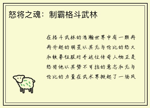 怒将之魂：制霸格斗武林