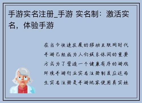 手游实名注册_手游 实名制：激活实名，体验手游