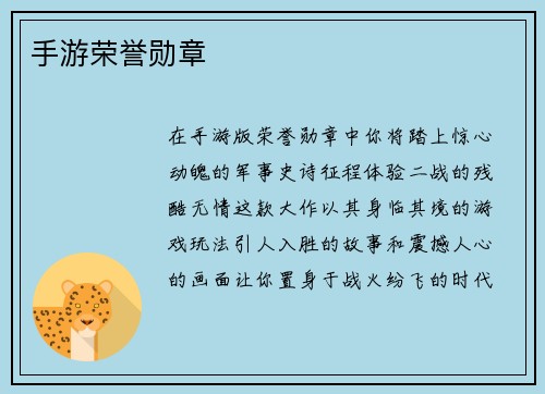 手游荣誉勋章