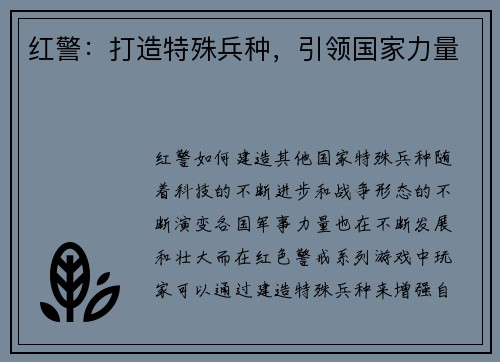 红警：打造特殊兵种，引领国家力量